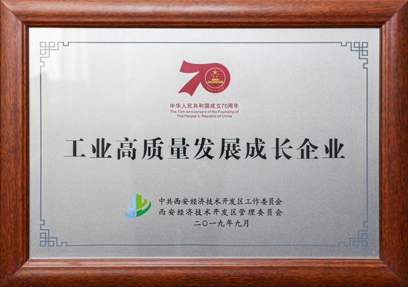 工業(yè)高質(zhì)量發(fā)展成長企業(yè)
