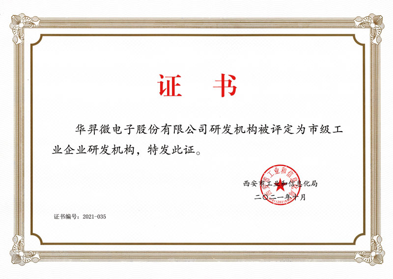 市級工業(yè)企業(yè)研發(fā)機(jī)構(gòu)