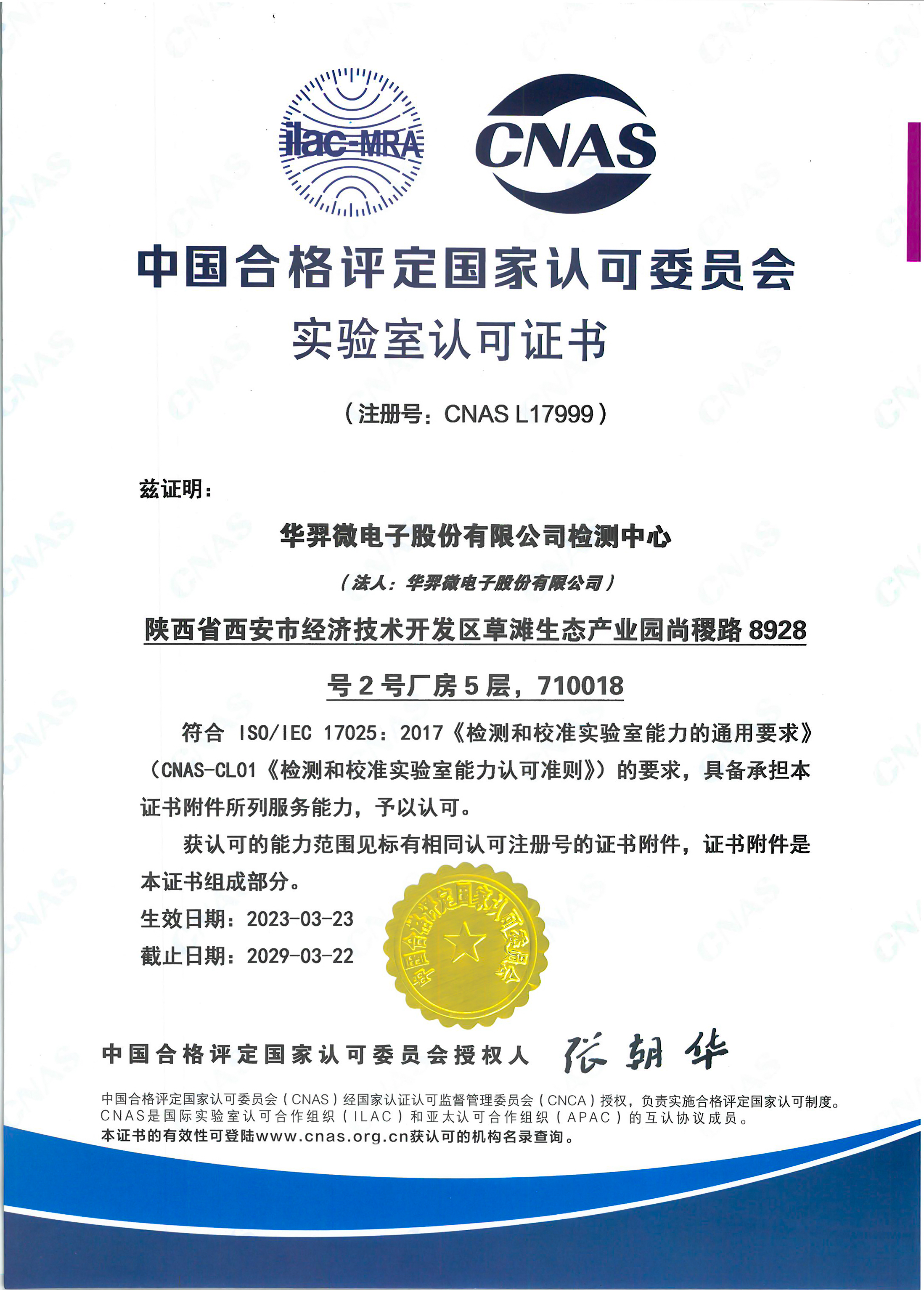 CNAS認(rèn)可證書