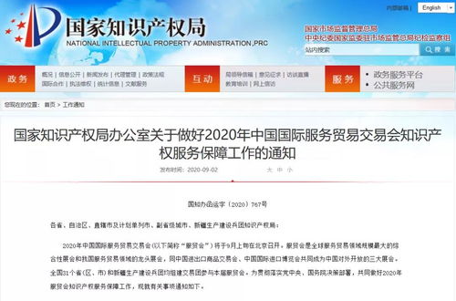 四川淼順知識產權積極落實國知局要求，全力做好2020年國際貿易交易會知識產權服務保障工作